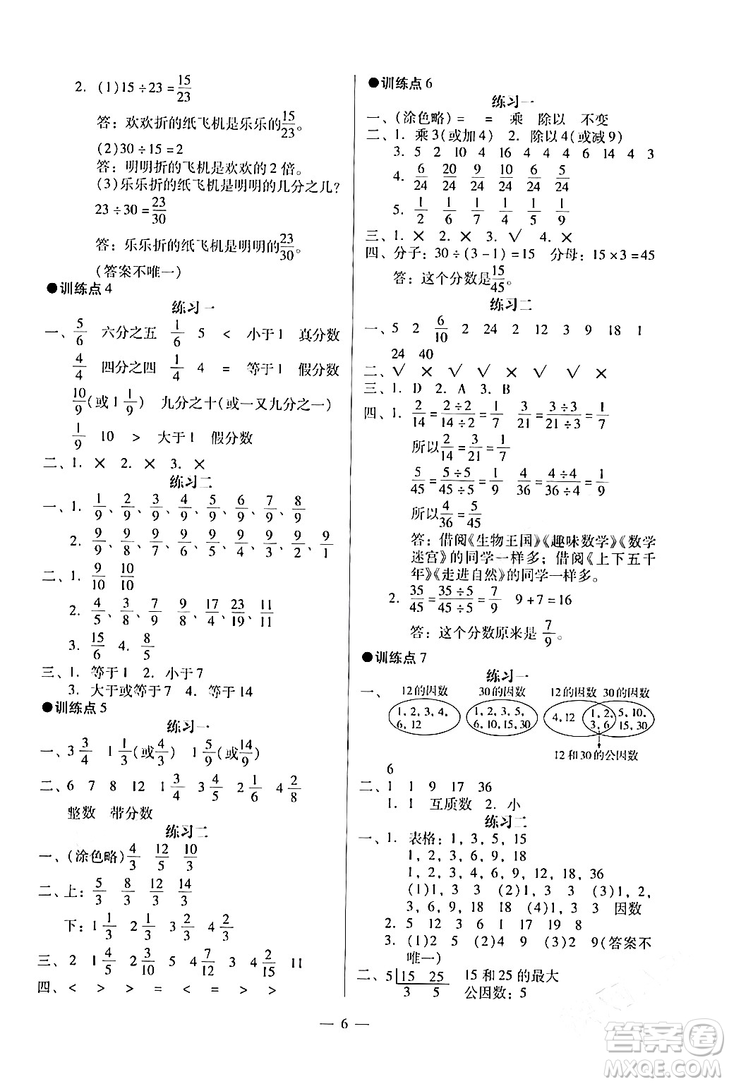 廣州出版社2024年春小學(xué)數(shù)學(xué)目標(biāo)實(shí)施手冊(cè)五年級(jí)數(shù)學(xué)下冊(cè)廣州專(zhuān)版答案