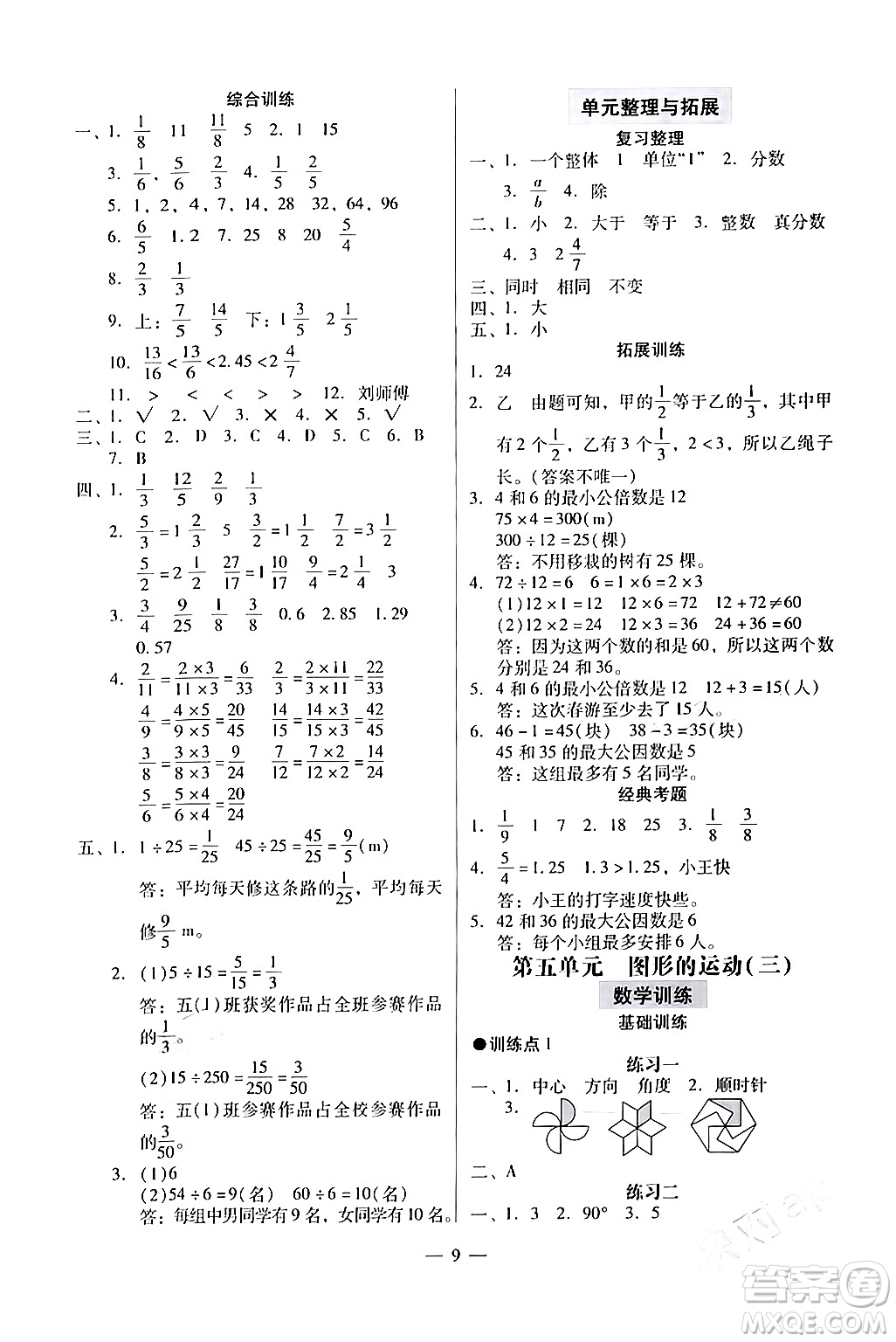 廣州出版社2024年春小學(xué)數(shù)學(xué)目標(biāo)實(shí)施手冊(cè)五年級(jí)數(shù)學(xué)下冊(cè)廣州專(zhuān)版答案