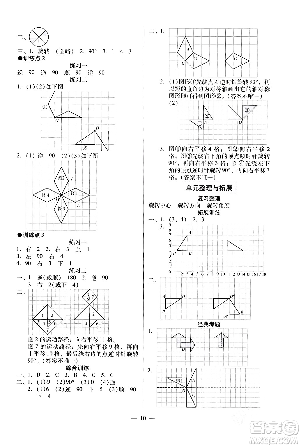 廣州出版社2024年春小學(xué)數(shù)學(xué)目標(biāo)實(shí)施手冊(cè)五年級(jí)數(shù)學(xué)下冊(cè)廣州專(zhuān)版答案