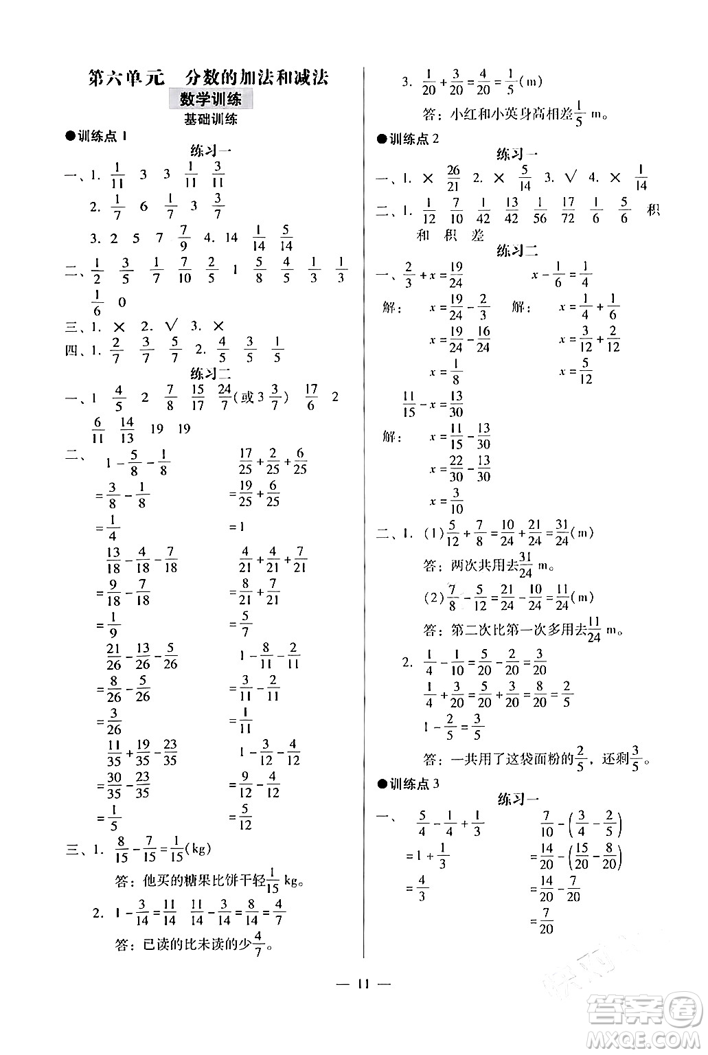 廣州出版社2024年春小學(xué)數(shù)學(xué)目標(biāo)實(shí)施手冊(cè)五年級(jí)數(shù)學(xué)下冊(cè)廣州專(zhuān)版答案