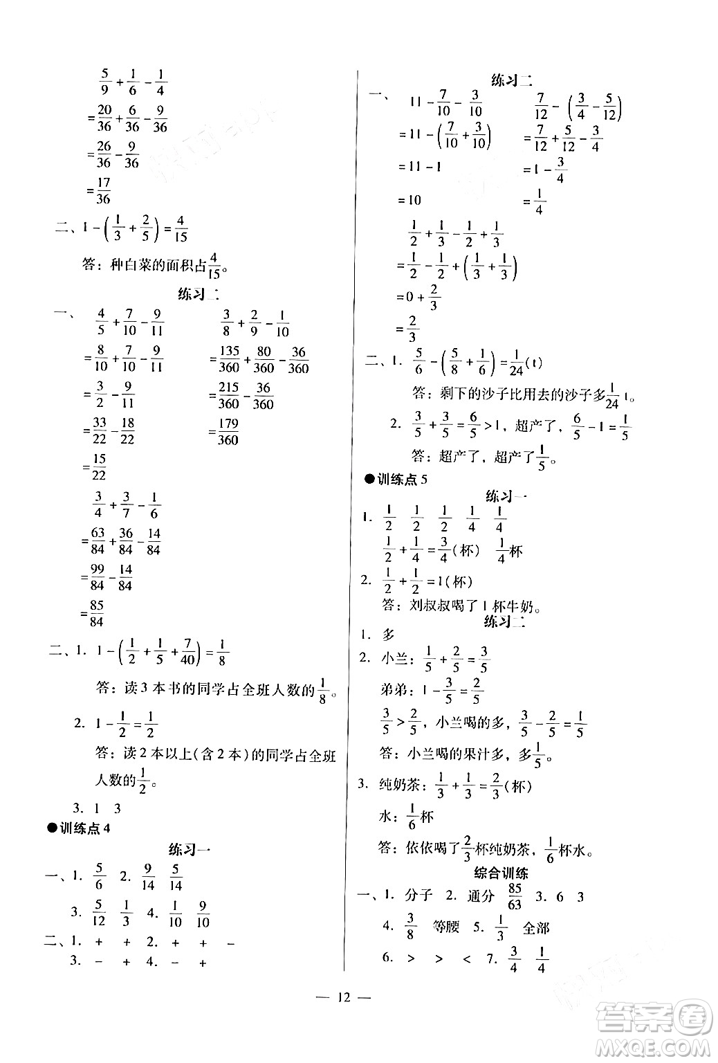 廣州出版社2024年春小學(xué)數(shù)學(xué)目標(biāo)實(shí)施手冊(cè)五年級(jí)數(shù)學(xué)下冊(cè)廣州專(zhuān)版答案