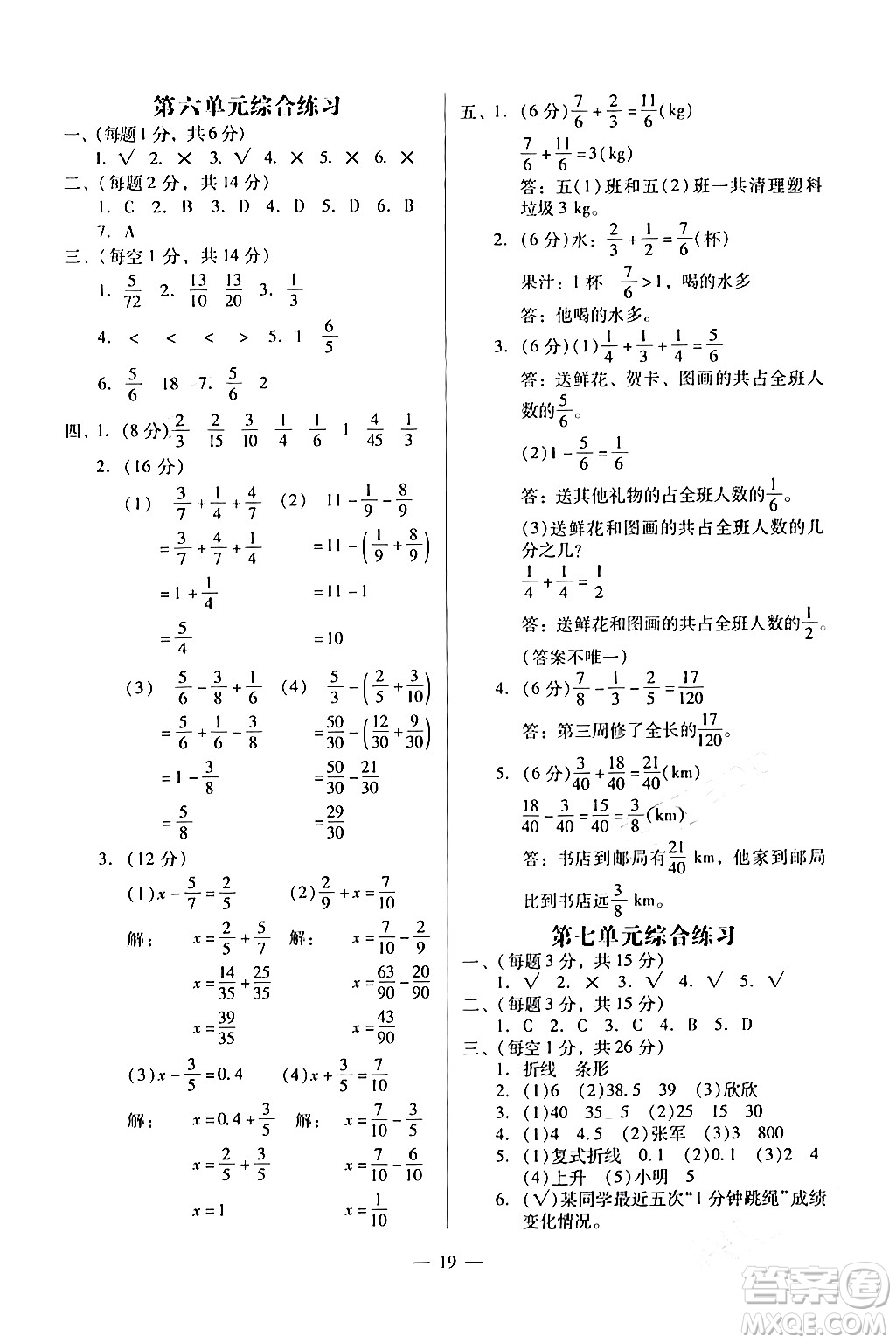 廣州出版社2024年春小學(xué)數(shù)學(xué)目標(biāo)實(shí)施手冊(cè)五年級(jí)數(shù)學(xué)下冊(cè)廣州專(zhuān)版答案