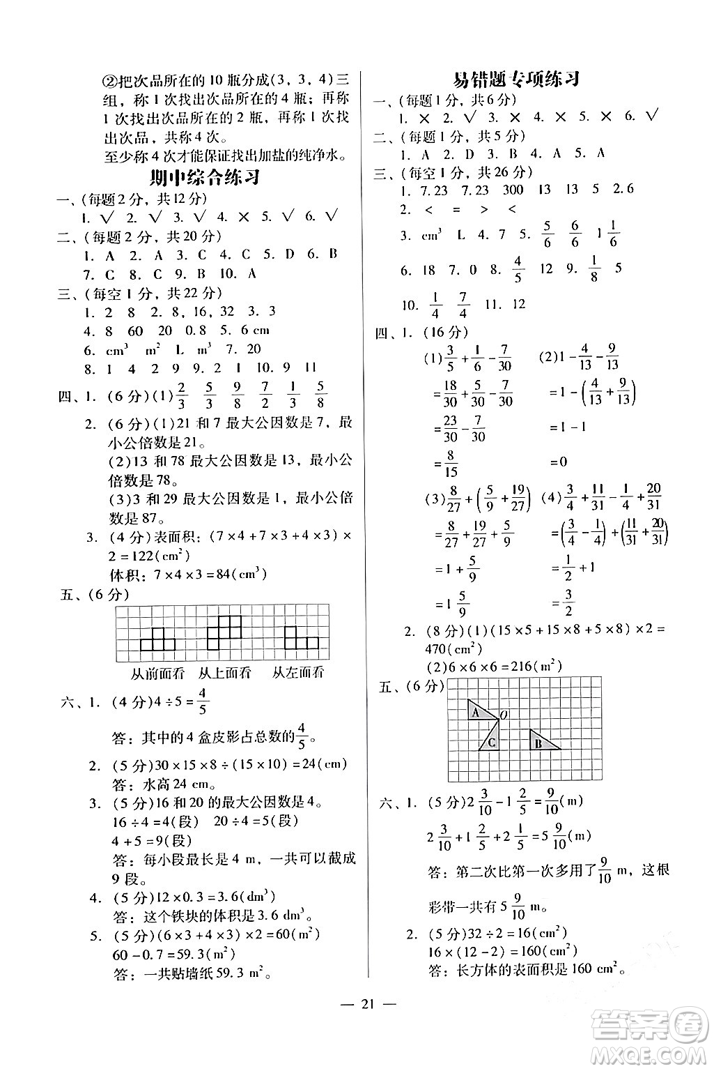 廣州出版社2024年春小學(xué)數(shù)學(xué)目標(biāo)實(shí)施手冊(cè)五年級(jí)數(shù)學(xué)下冊(cè)廣州專(zhuān)版答案