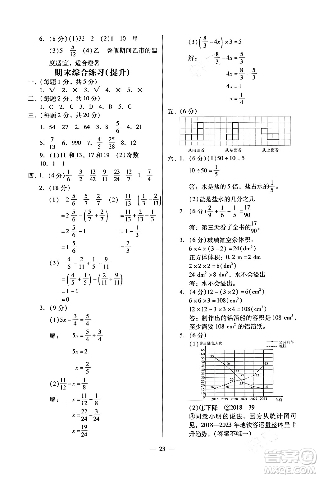 廣州出版社2024年春小學(xué)數(shù)學(xué)目標(biāo)實(shí)施手冊(cè)五年級(jí)數(shù)學(xué)下冊(cè)廣州專(zhuān)版答案