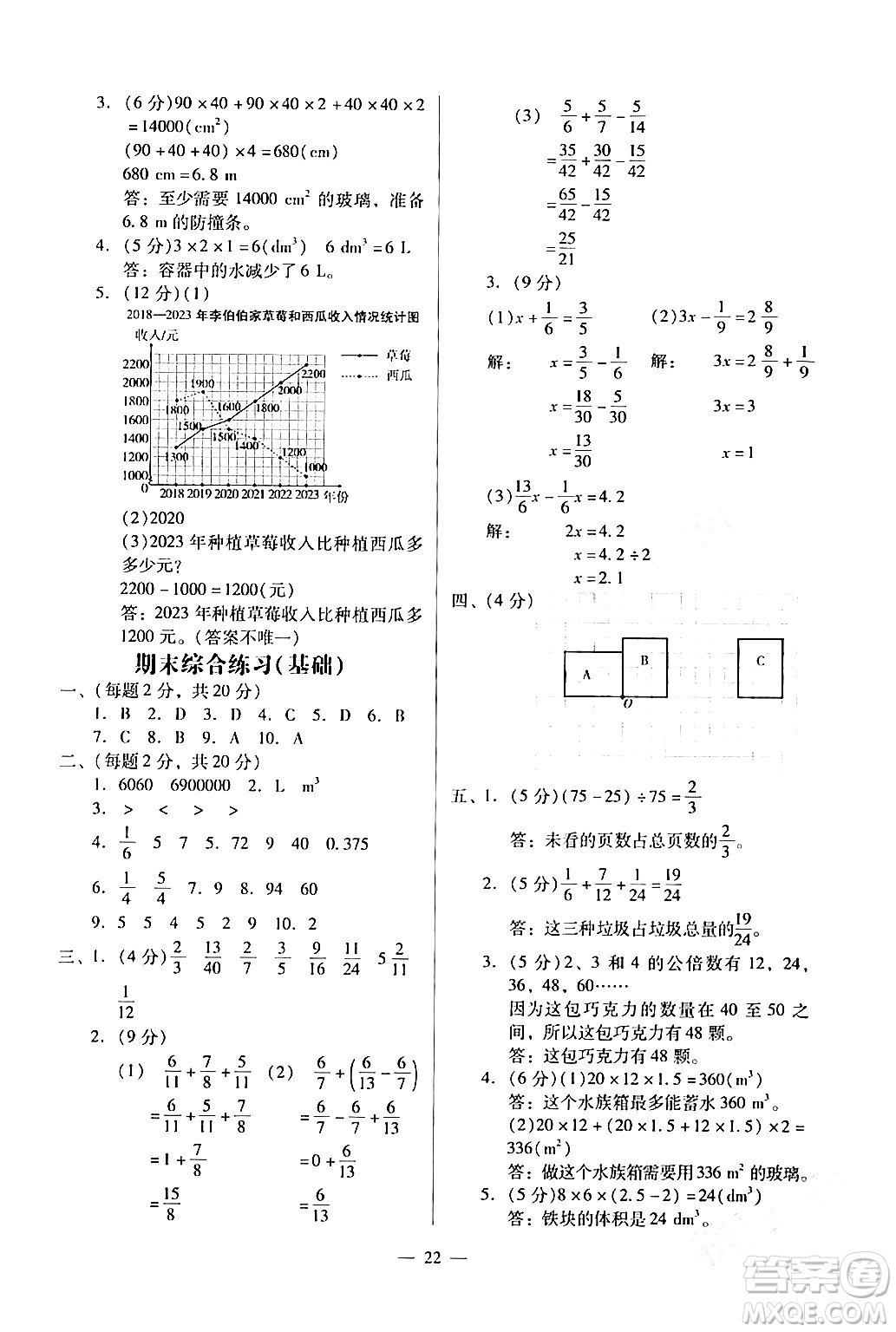 廣州出版社2024年春小學(xué)數(shù)學(xué)目標(biāo)實(shí)施手冊(cè)五年級(jí)數(shù)學(xué)下冊(cè)廣州專(zhuān)版答案