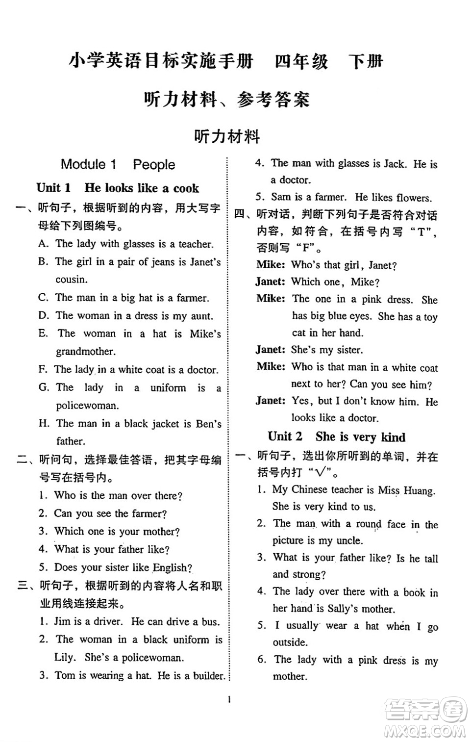 廣州出版社2024年春小學(xué)英語目標(biāo)實施手冊四年級英語下冊廣州專版答案