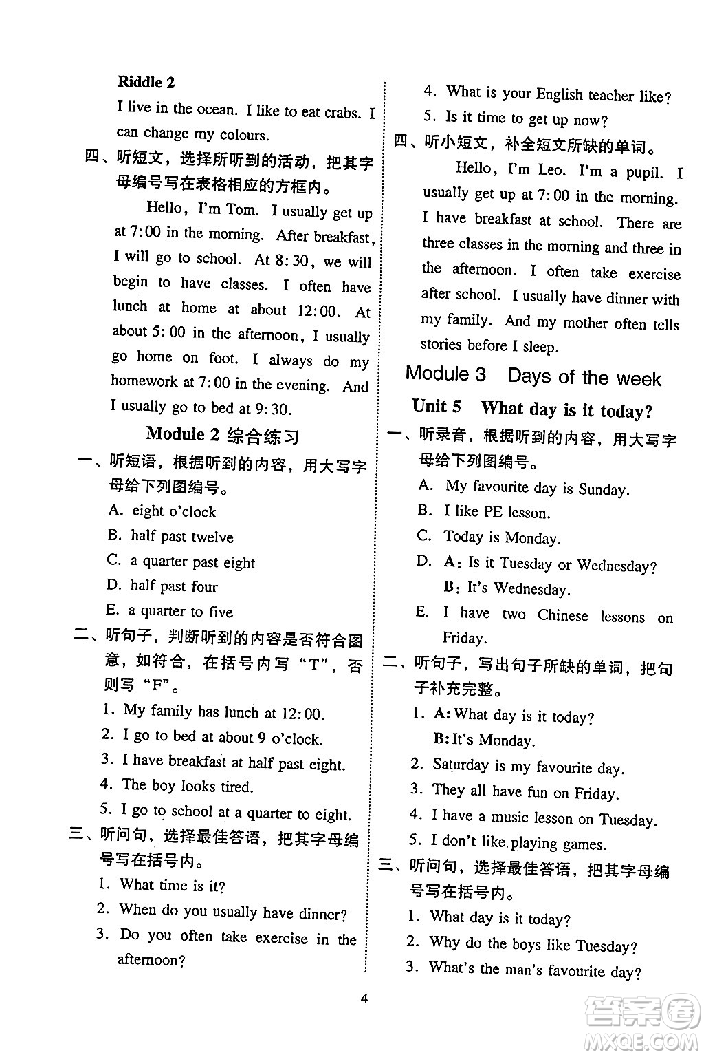 廣州出版社2024年春小學(xué)英語目標(biāo)實施手冊四年級英語下冊廣州專版答案