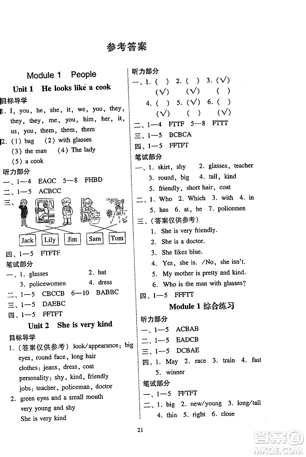 廣州出版社2024年春小學(xué)英語目標(biāo)實施手冊四年級英語下冊廣州專版答案