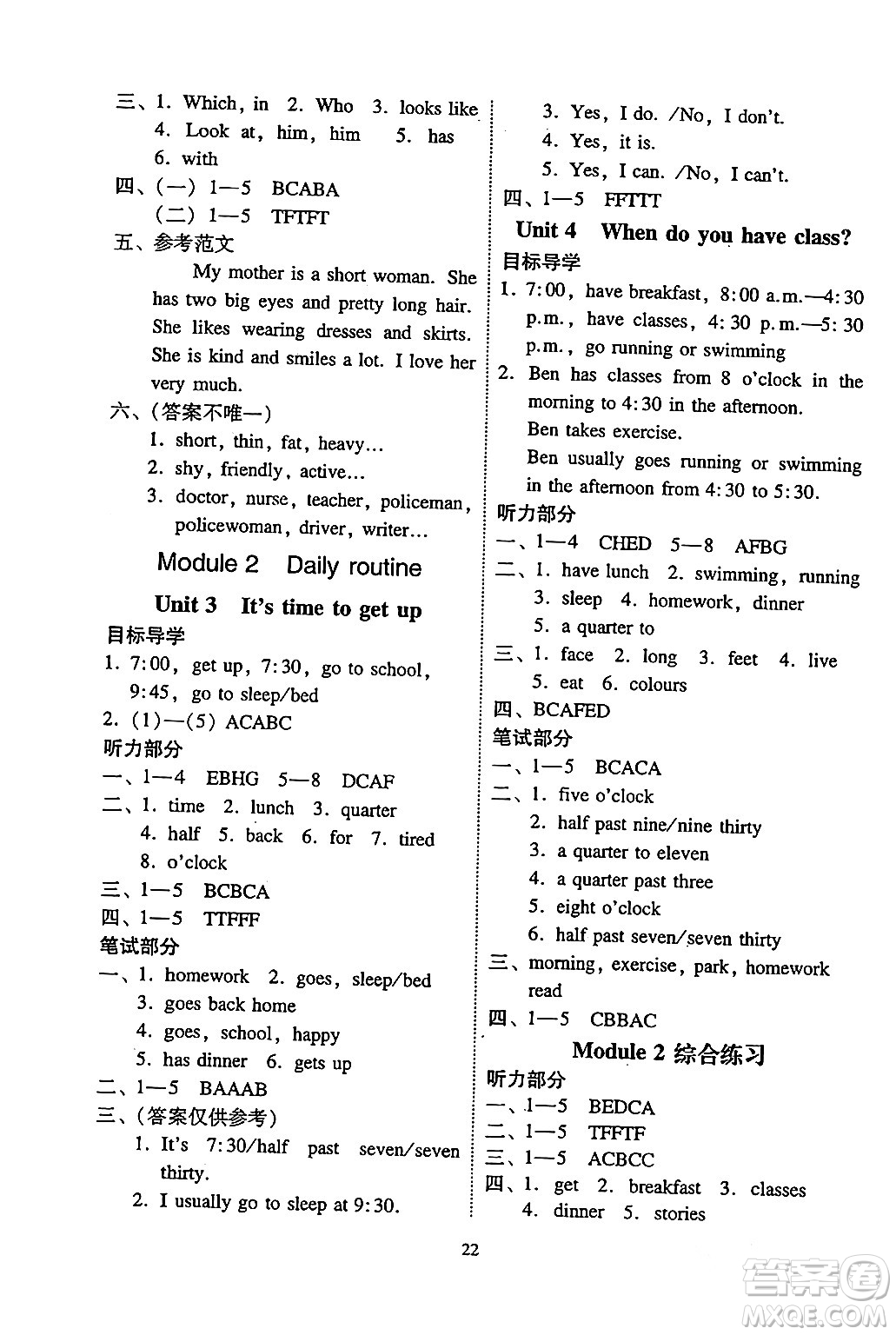 廣州出版社2024年春小學(xué)英語目標(biāo)實施手冊四年級英語下冊廣州專版答案