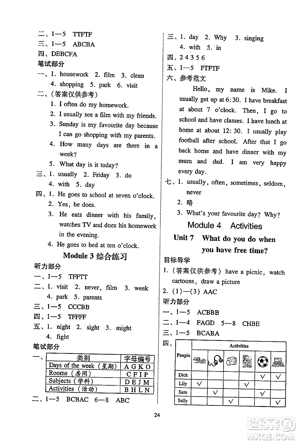 廣州出版社2024年春小學(xué)英語目標(biāo)實施手冊四年級英語下冊廣州專版答案