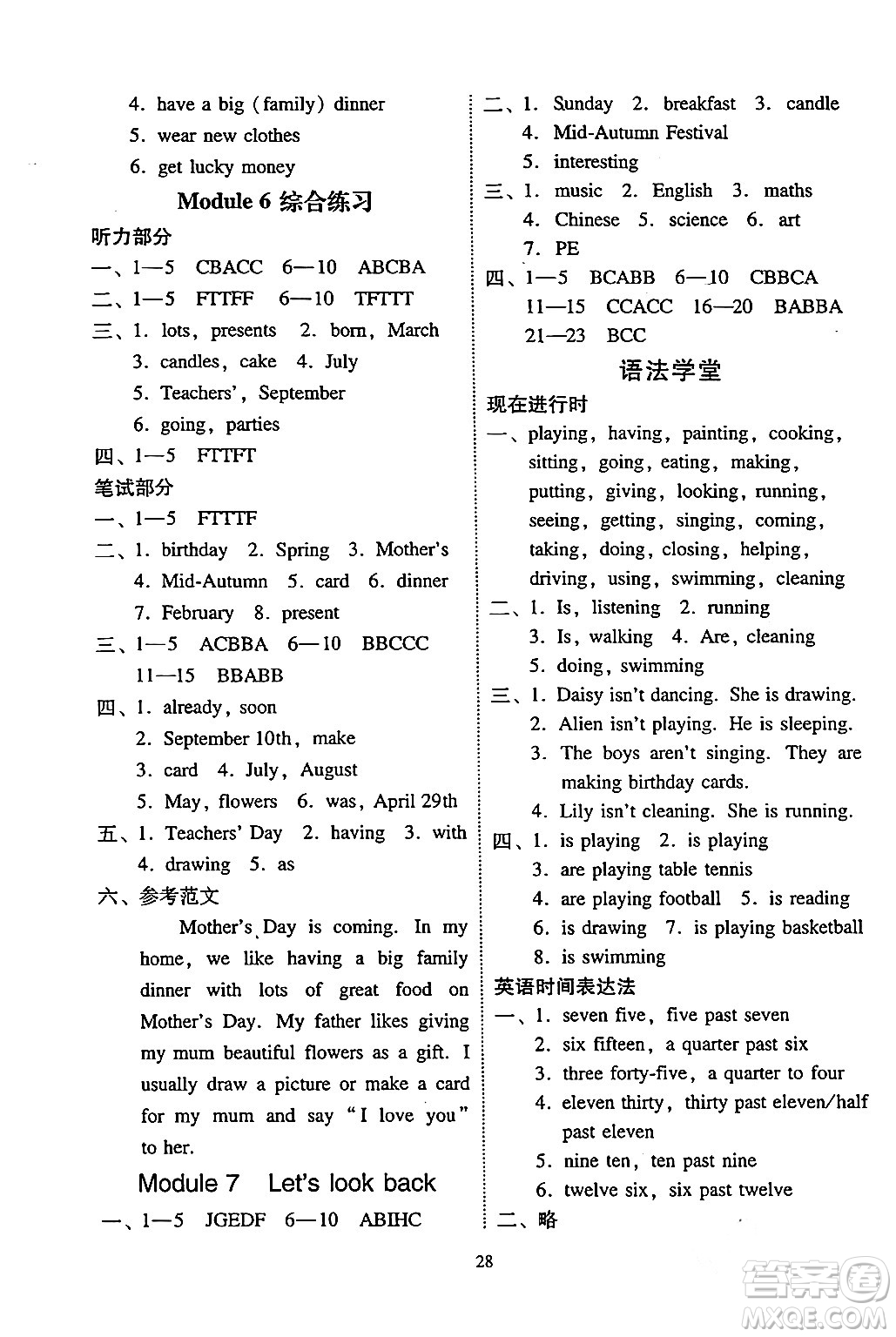 廣州出版社2024年春小學(xué)英語目標(biāo)實施手冊四年級英語下冊廣州專版答案