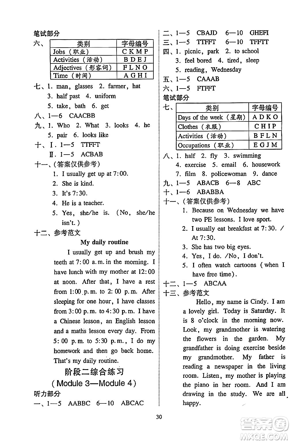 廣州出版社2024年春小學(xué)英語目標(biāo)實施手冊四年級英語下冊廣州專版答案