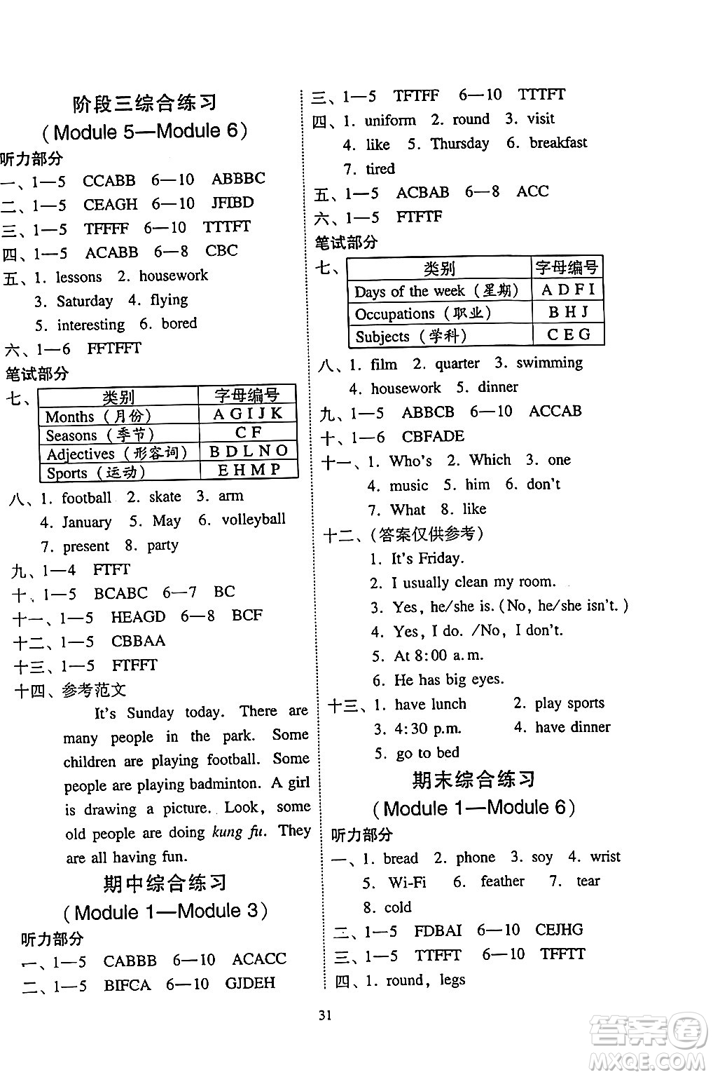 廣州出版社2024年春小學(xué)英語目標(biāo)實施手冊四年級英語下冊廣州專版答案