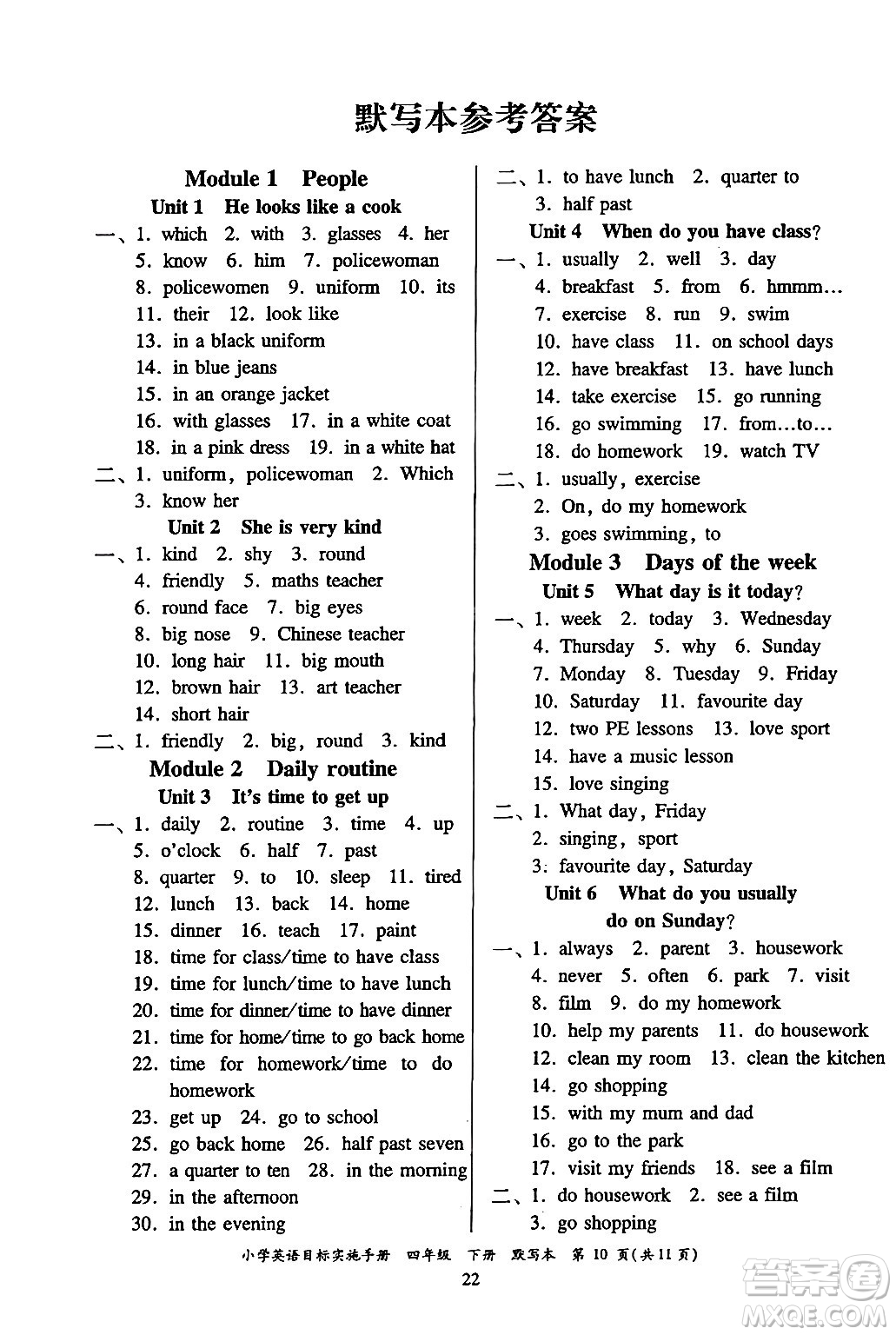 廣州出版社2024年春小學(xué)英語目標(biāo)實施手冊四年級英語下冊廣州專版答案