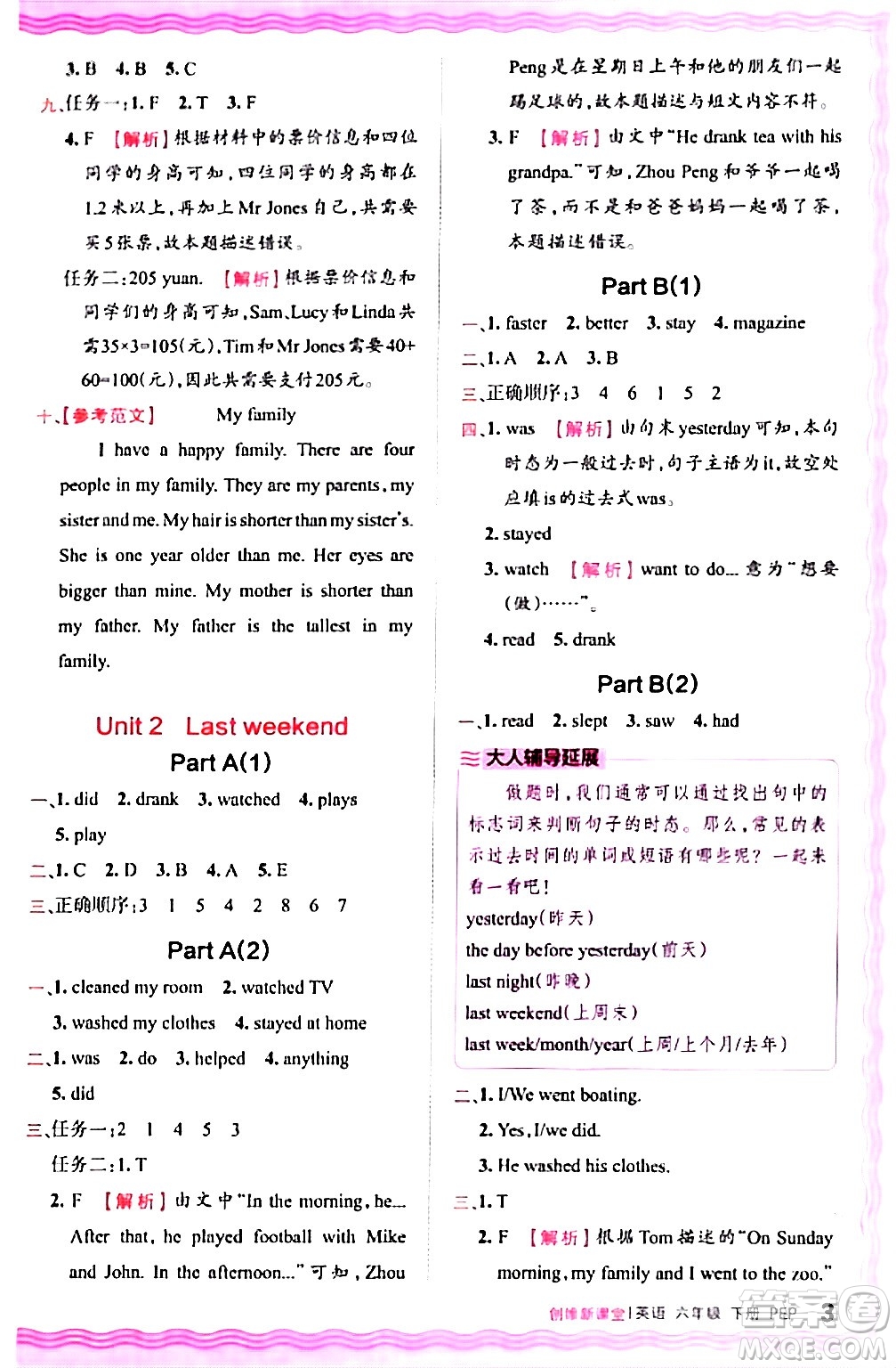 江西人民出版社2024年春王朝霞創(chuàng)維新課堂六年級(jí)英語下冊人教PEP版答案