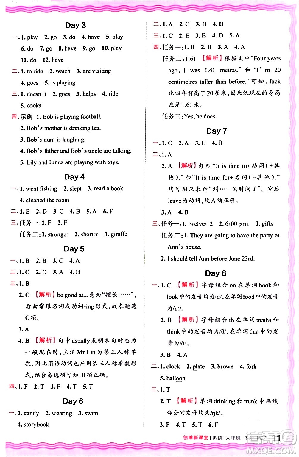 江西人民出版社2024年春王朝霞創(chuàng)維新課堂六年級(jí)英語下冊人教PEP版答案