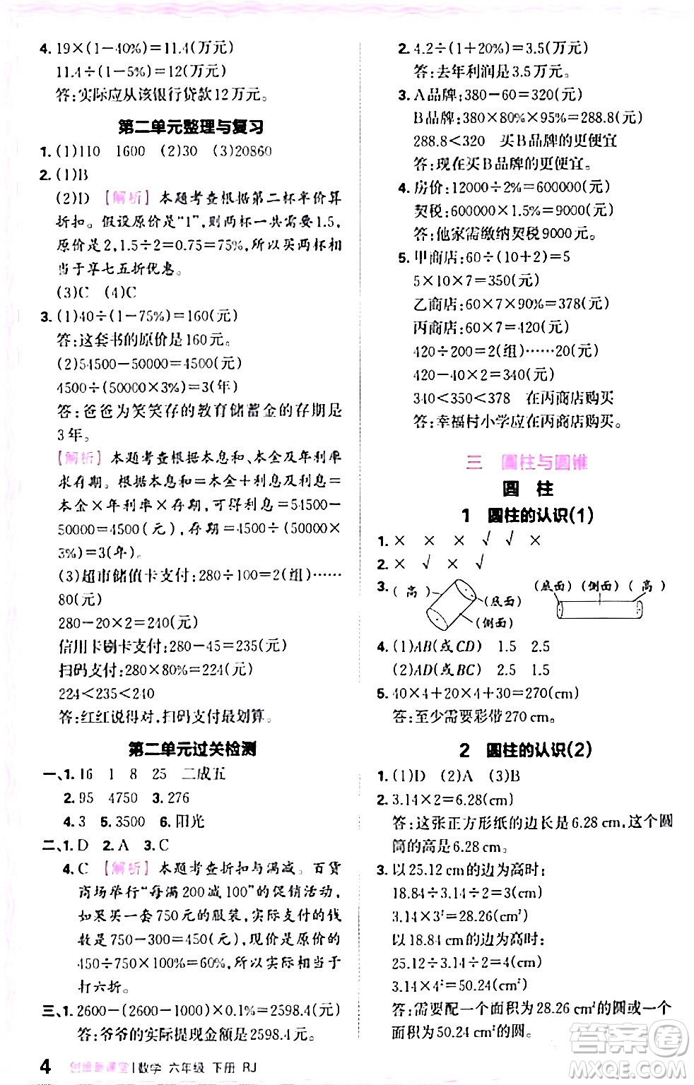 江西人民出版社2024年春王朝霞創(chuàng)維新課堂六年級數(shù)學下冊人教版答案