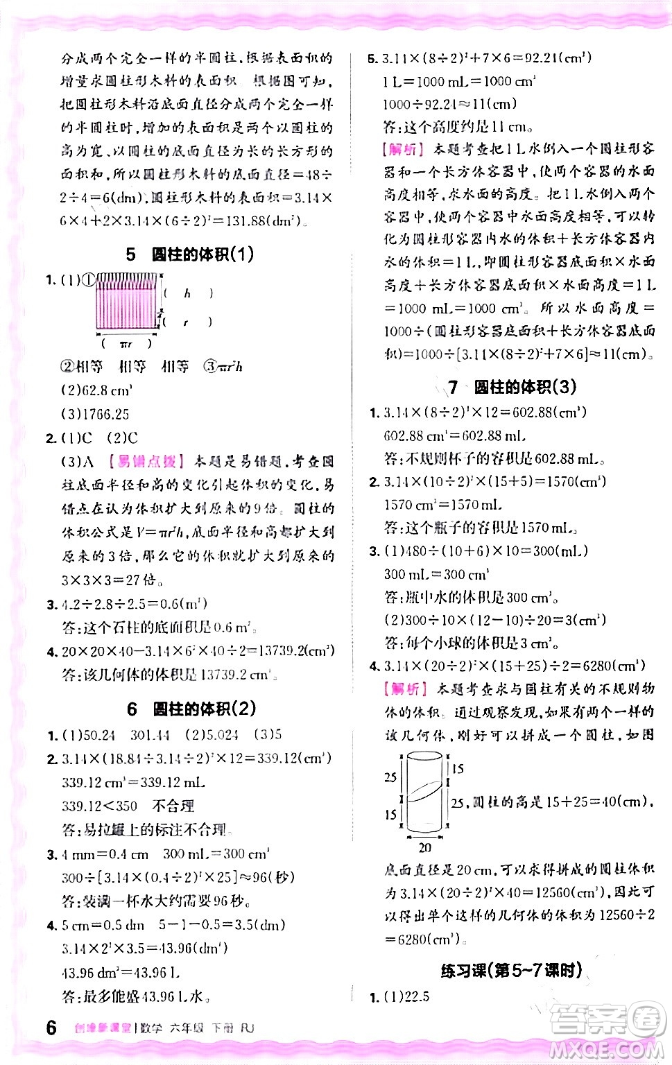 江西人民出版社2024年春王朝霞創(chuàng)維新課堂六年級數(shù)學下冊人教版答案