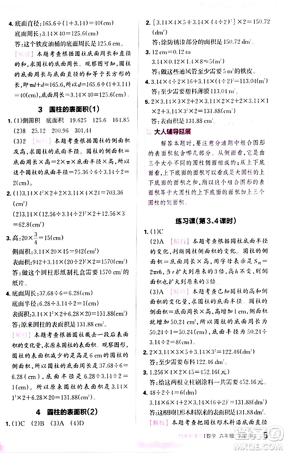 江西人民出版社2024年春王朝霞創(chuàng)維新課堂六年級數(shù)學下冊人教版答案