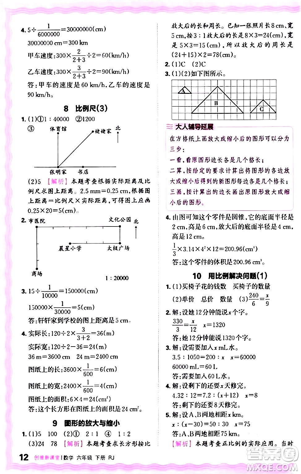 江西人民出版社2024年春王朝霞創(chuàng)維新課堂六年級數(shù)學下冊人教版答案