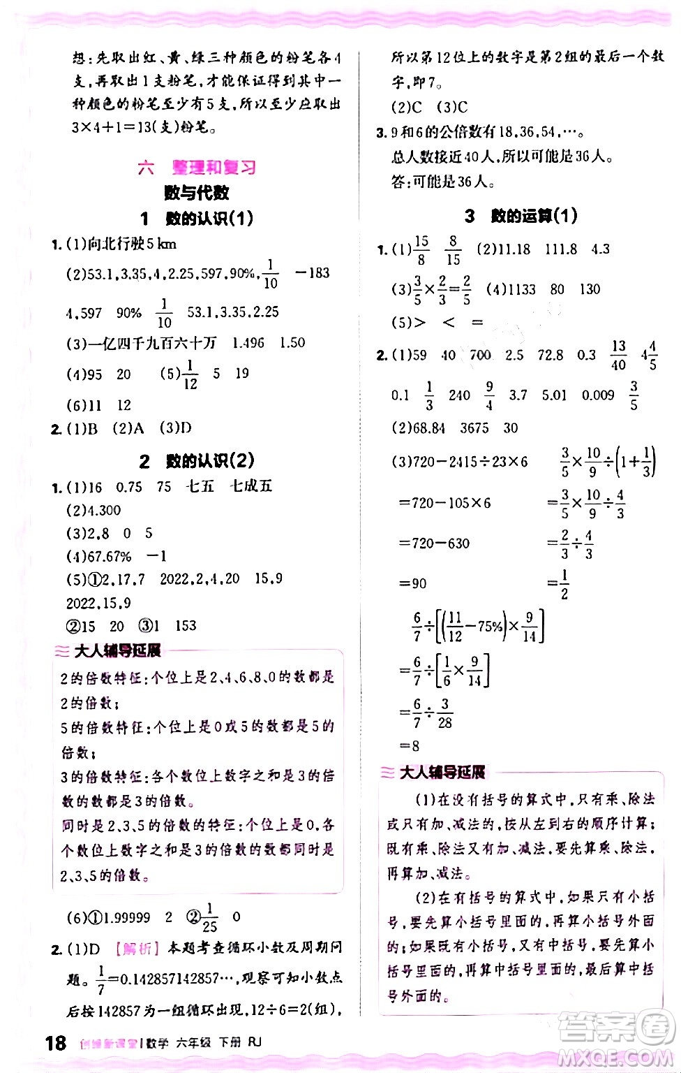 江西人民出版社2024年春王朝霞創(chuàng)維新課堂六年級數(shù)學下冊人教版答案