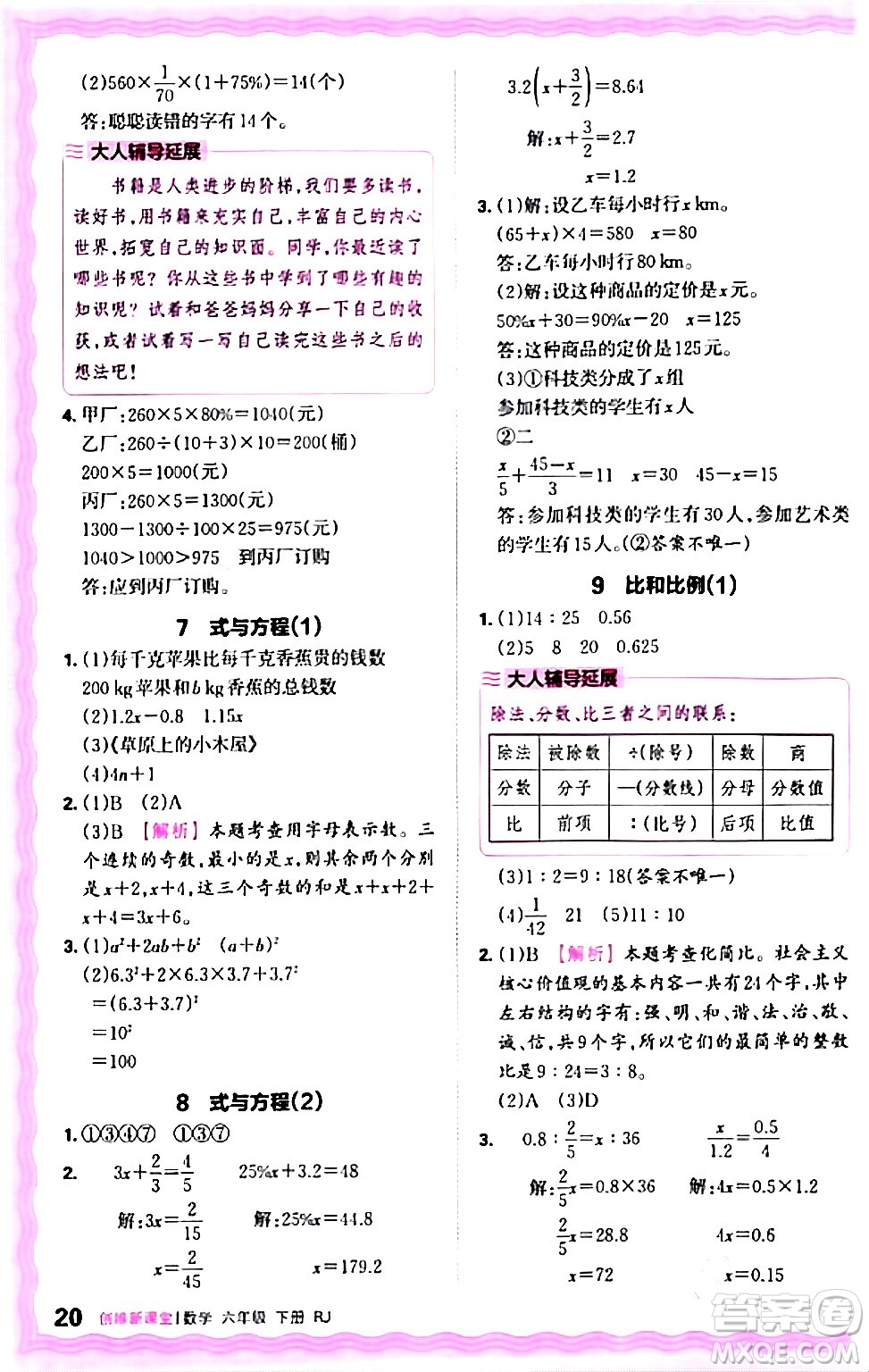 江西人民出版社2024年春王朝霞創(chuàng)維新課堂六年級數(shù)學下冊人教版答案