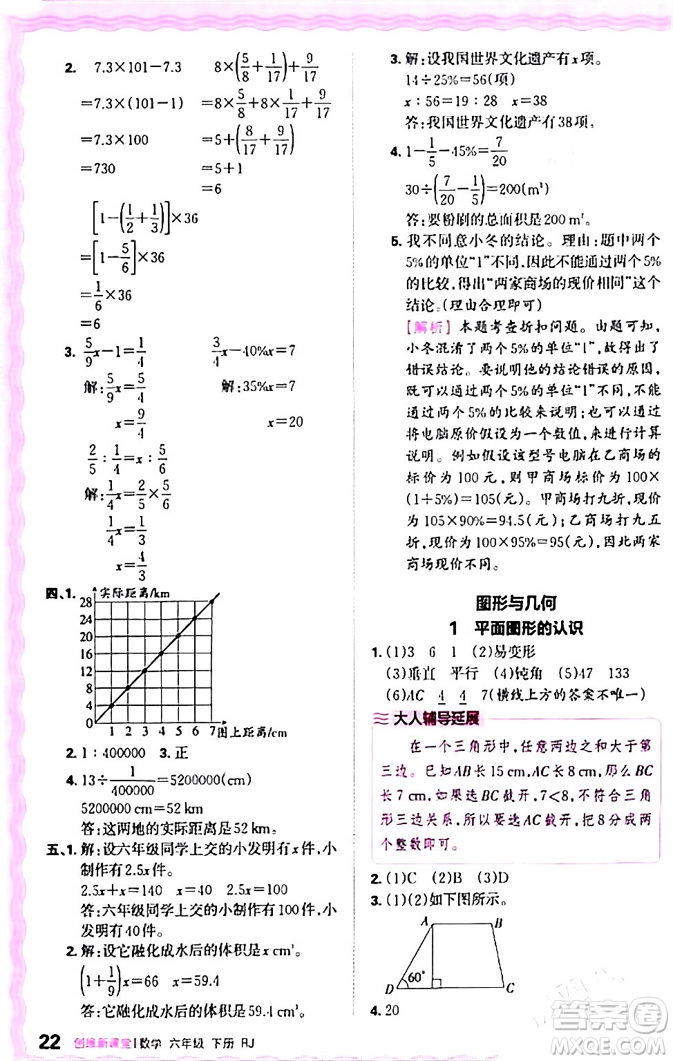 江西人民出版社2024年春王朝霞創(chuàng)維新課堂六年級數(shù)學下冊人教版答案