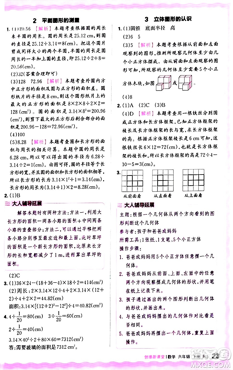 江西人民出版社2024年春王朝霞創(chuàng)維新課堂六年級數(shù)學下冊人教版答案