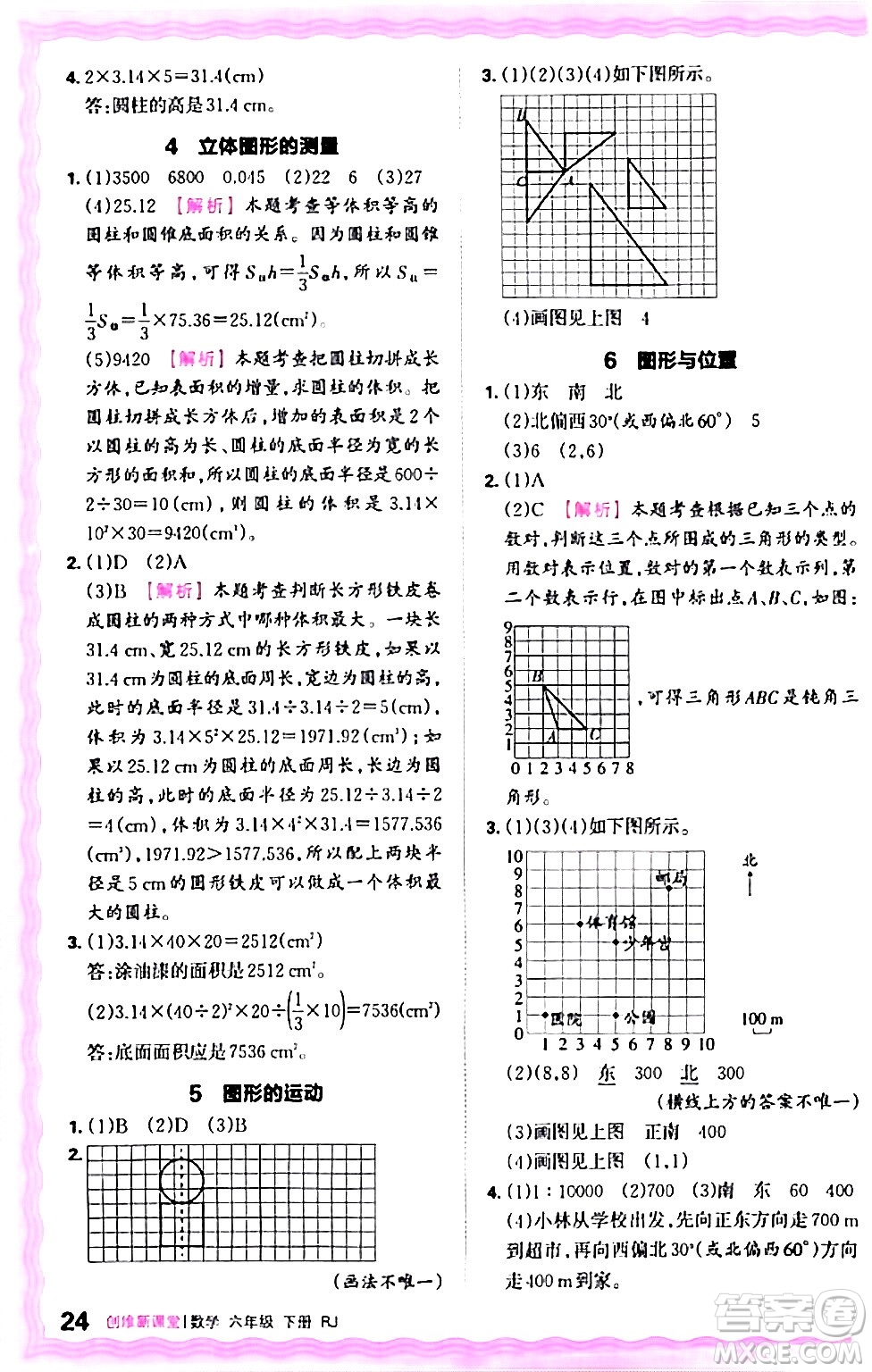 江西人民出版社2024年春王朝霞創(chuàng)維新課堂六年級數(shù)學下冊人教版答案