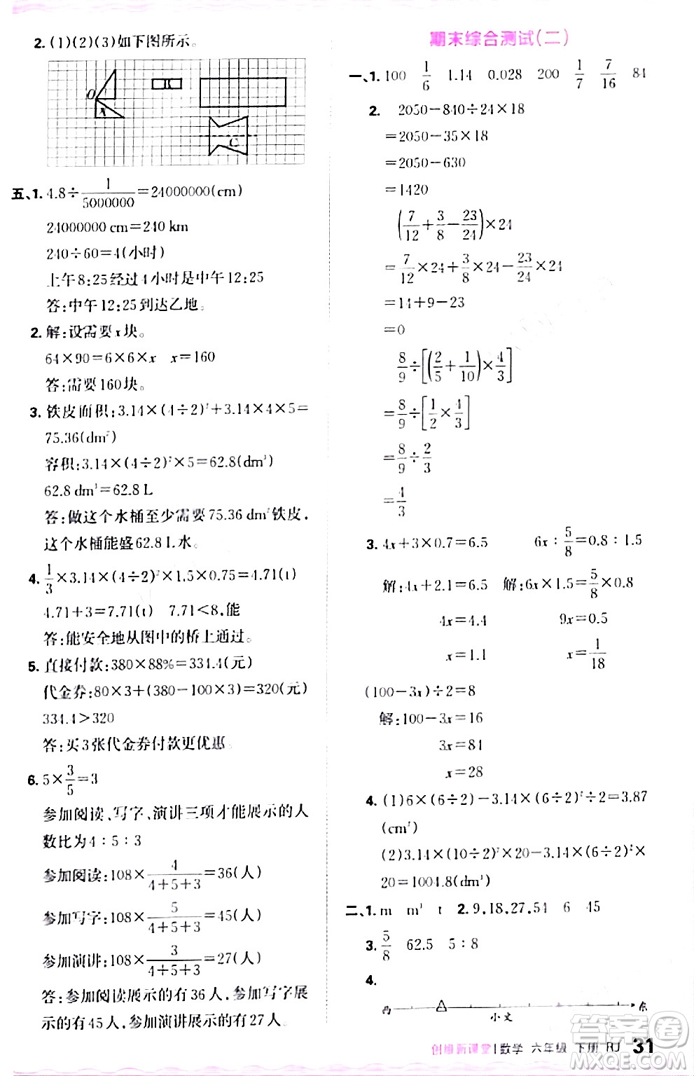 江西人民出版社2024年春王朝霞創(chuàng)維新課堂六年級數(shù)學下冊人教版答案