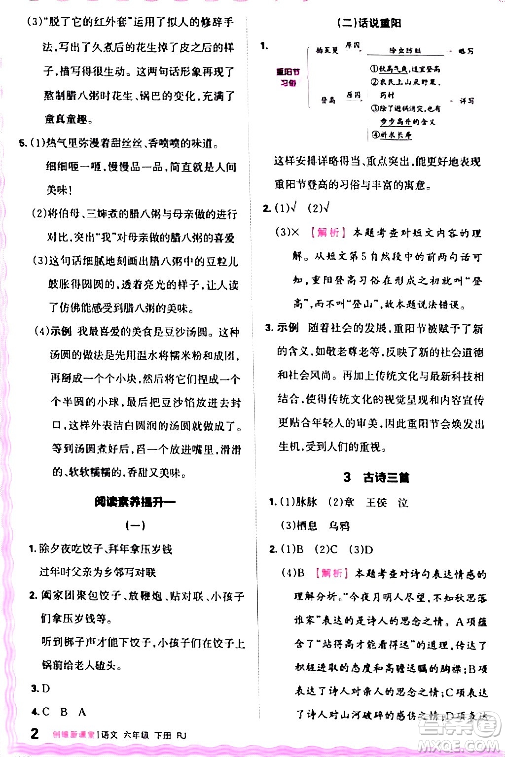 江西人民出版社2024年春王朝霞創(chuàng)維新課堂六年級語文下冊人教版答案