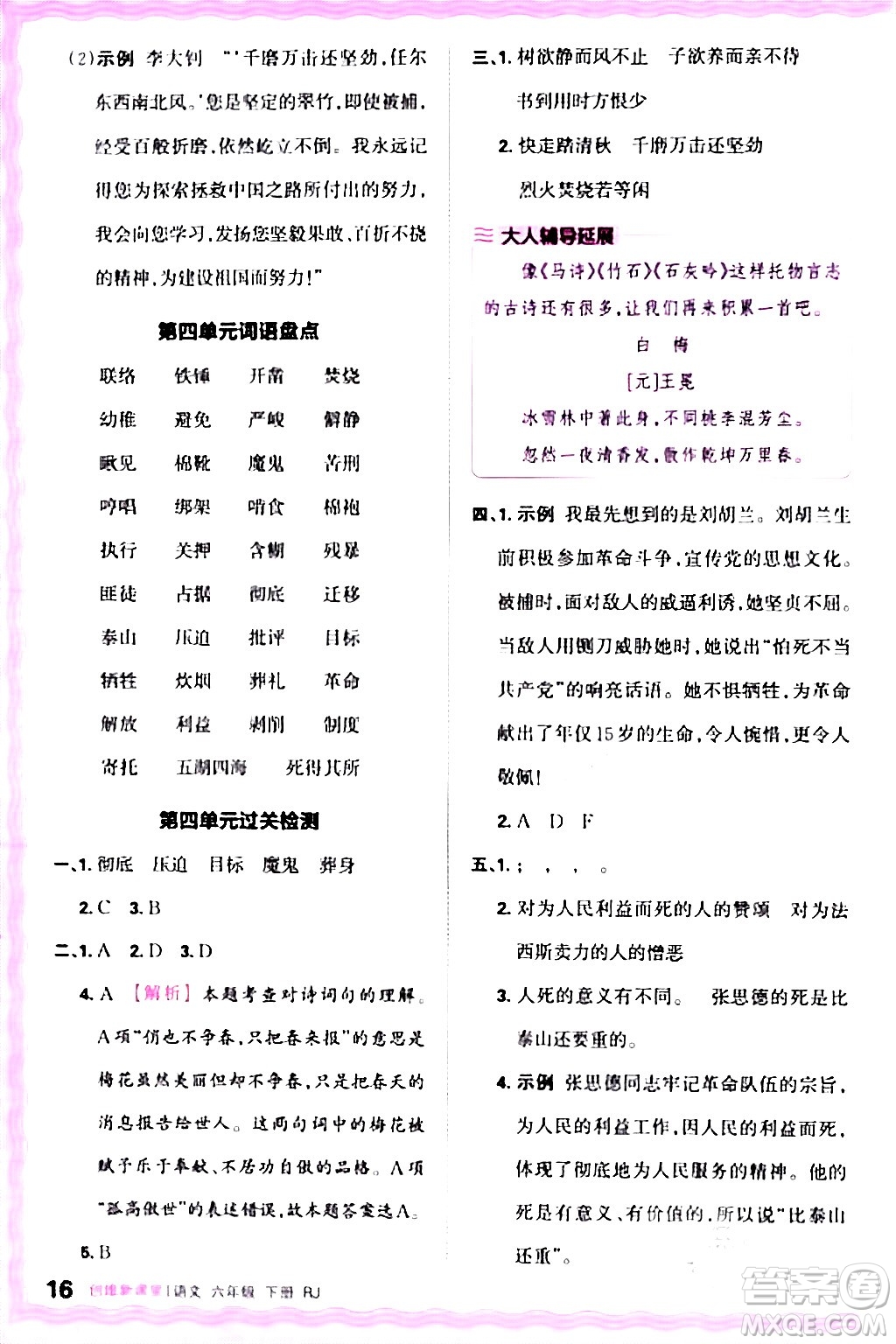 江西人民出版社2024年春王朝霞創(chuàng)維新課堂六年級語文下冊人教版答案