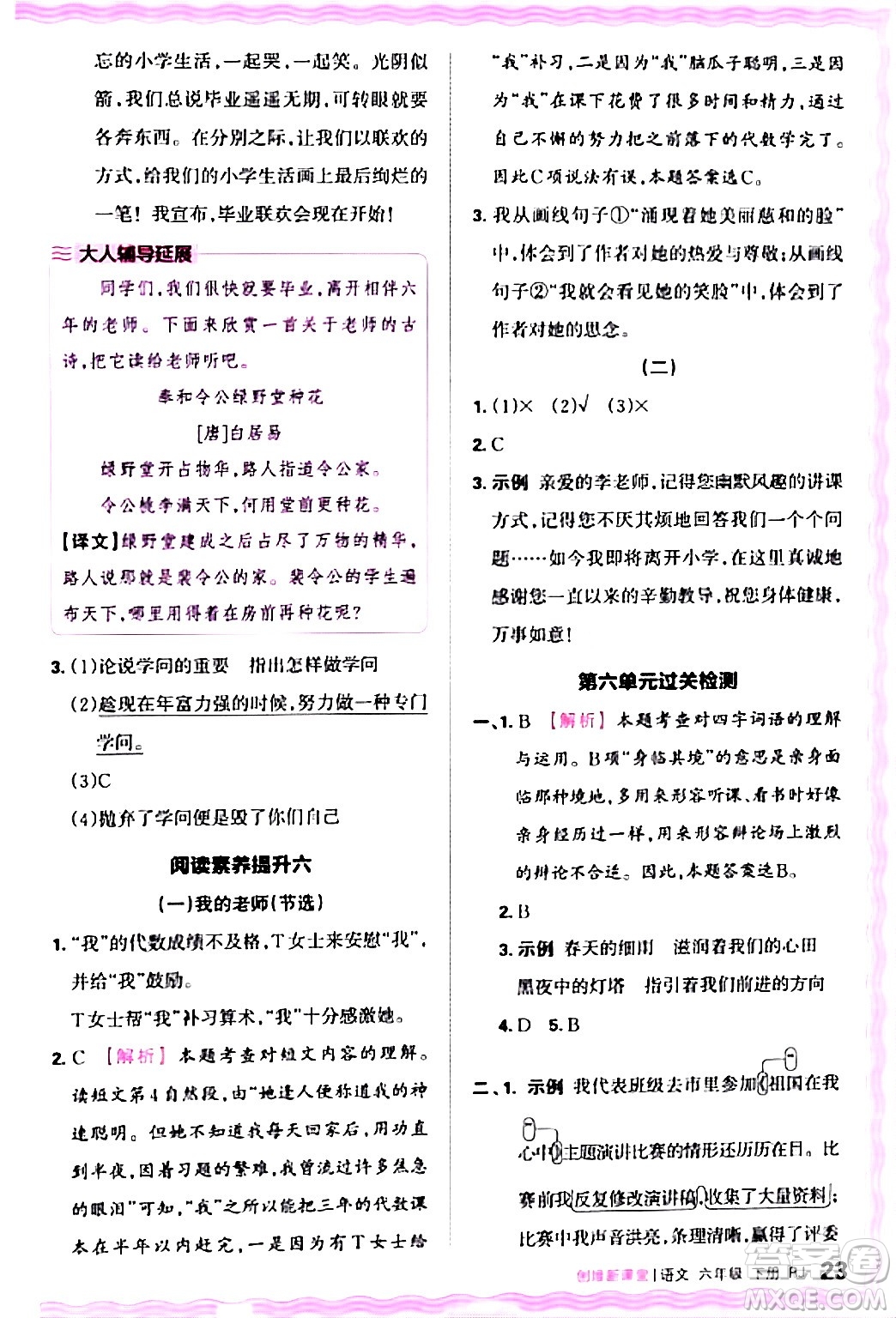 江西人民出版社2024年春王朝霞創(chuàng)維新課堂六年級語文下冊人教版答案