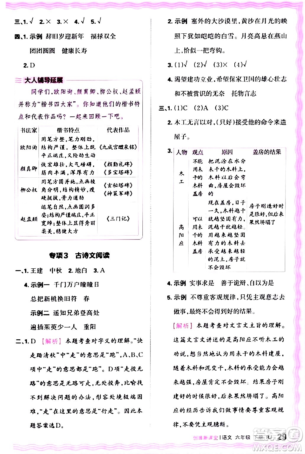 江西人民出版社2024年春王朝霞創(chuàng)維新課堂六年級語文下冊人教版答案