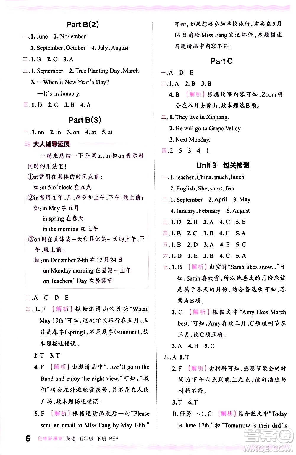 江西人民出版社2024年春王朝霞創(chuàng)維新課堂五年級英語下冊人教PEP版答案