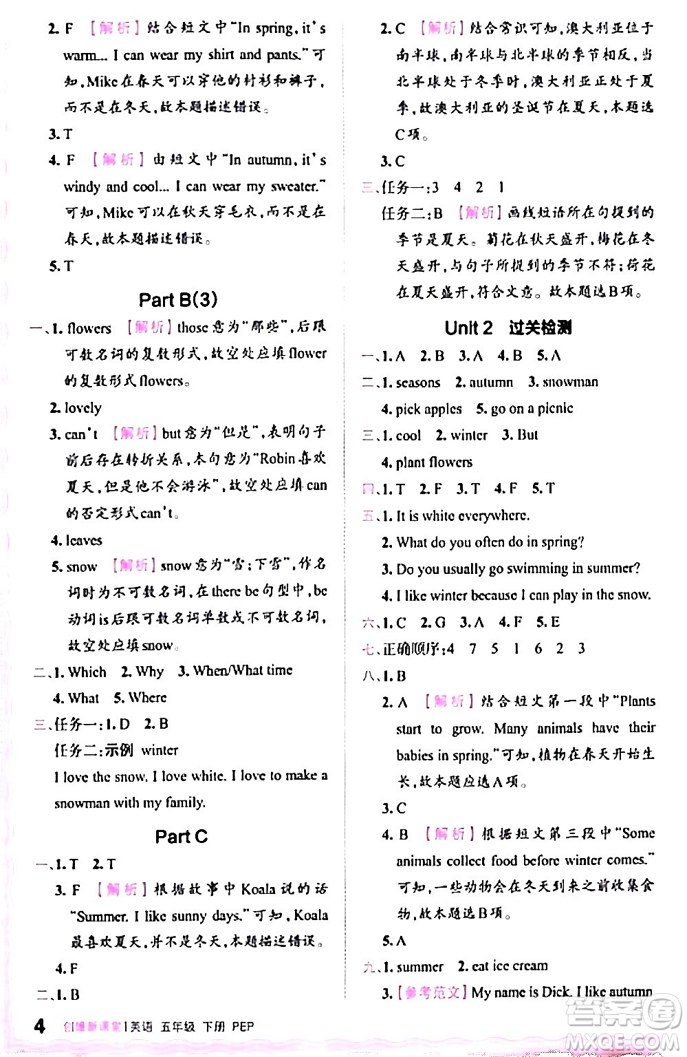 江西人民出版社2024年春王朝霞創(chuàng)維新課堂五年級英語下冊人教PEP版答案