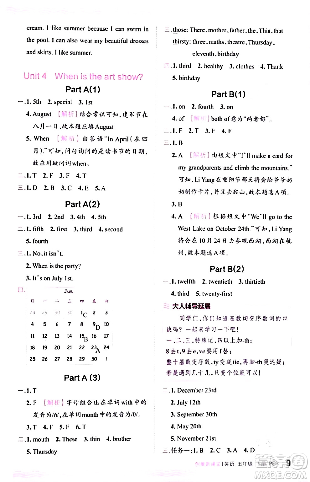 江西人民出版社2024年春王朝霞創(chuàng)維新課堂五年級英語下冊人教PEP版答案