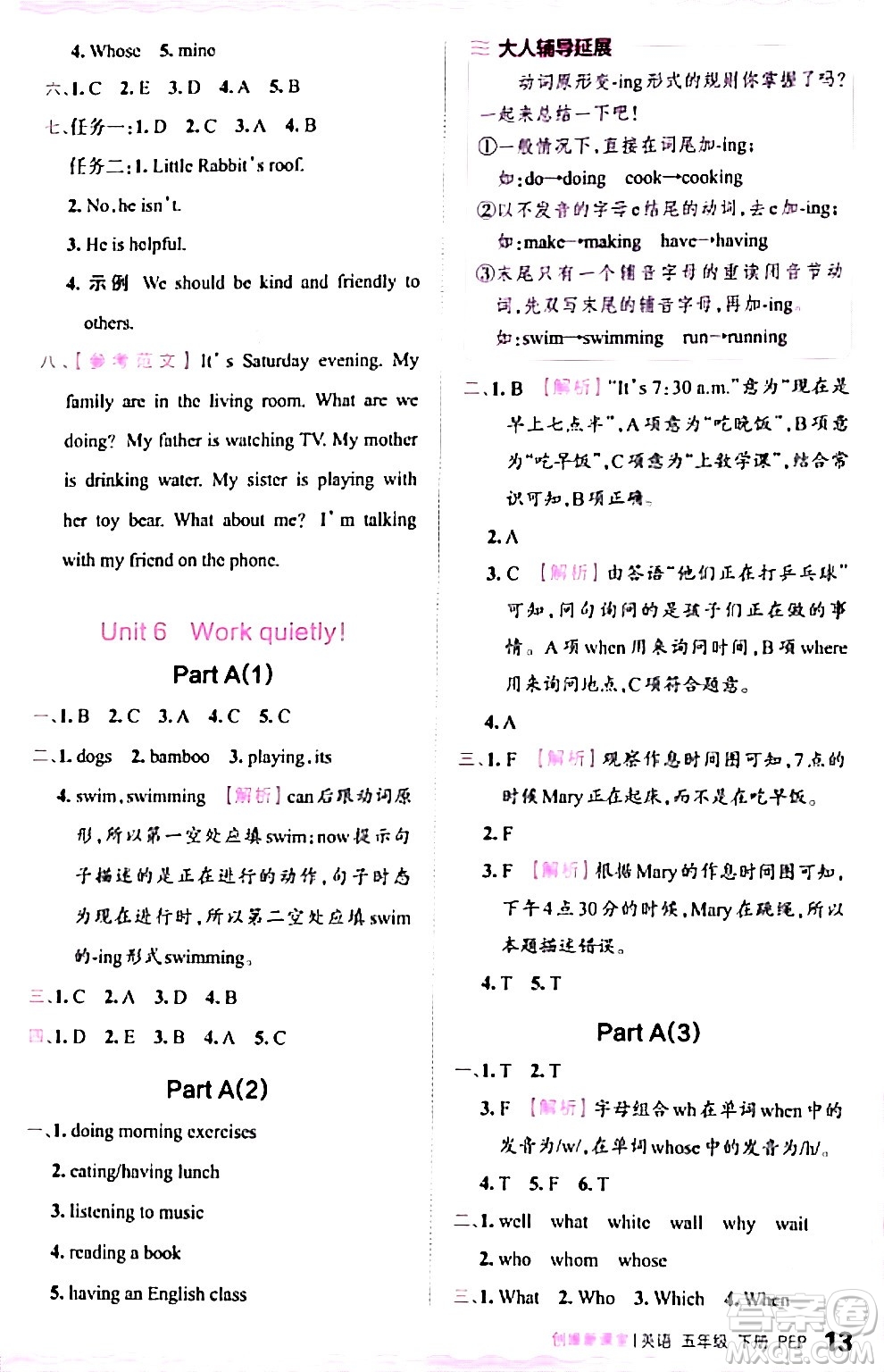 江西人民出版社2024年春王朝霞創(chuàng)維新課堂五年級英語下冊人教PEP版答案