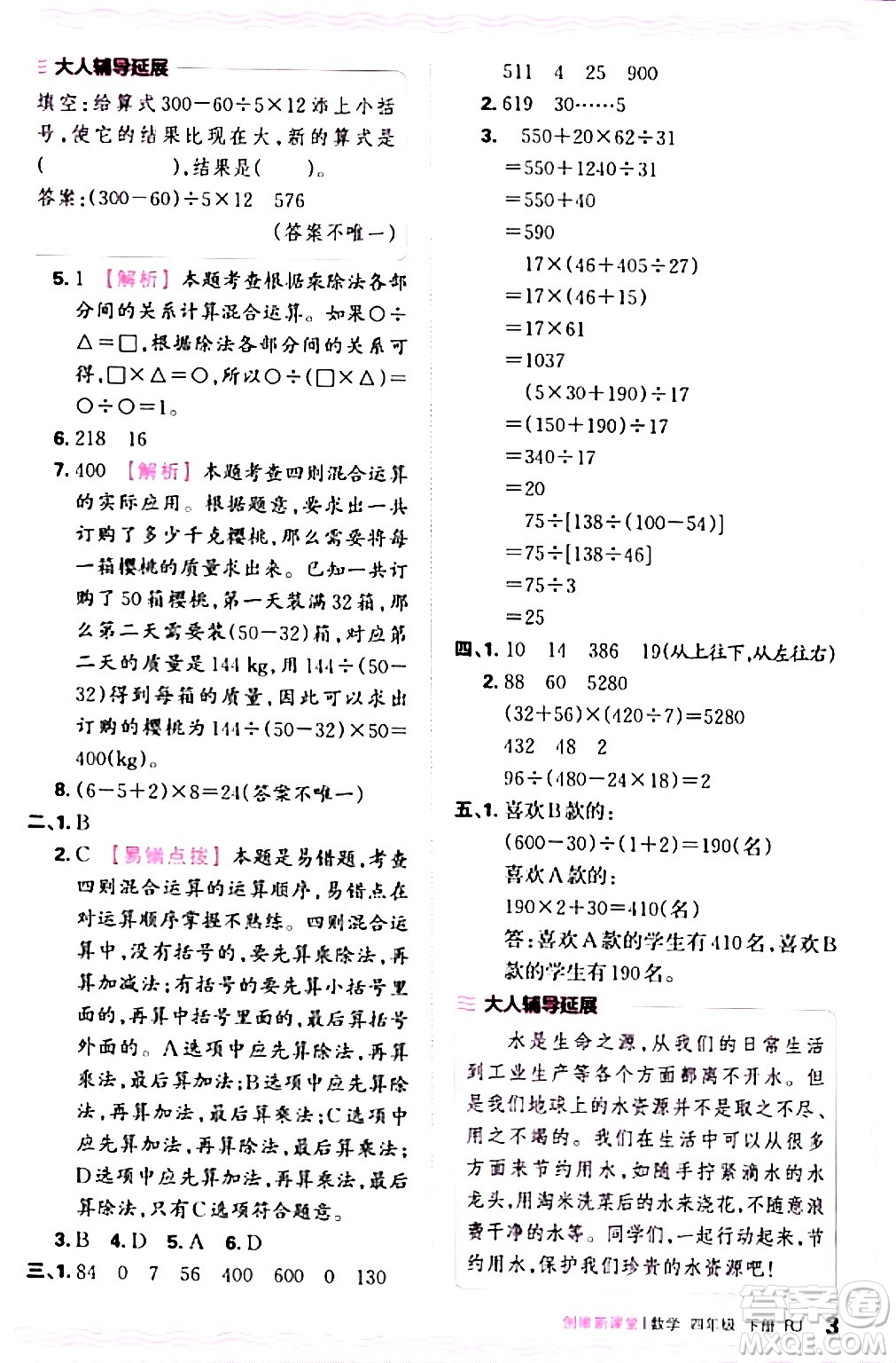 江西人民出版社2024年春王朝霞創(chuàng)維新課堂四年級數(shù)學下冊人教版答案