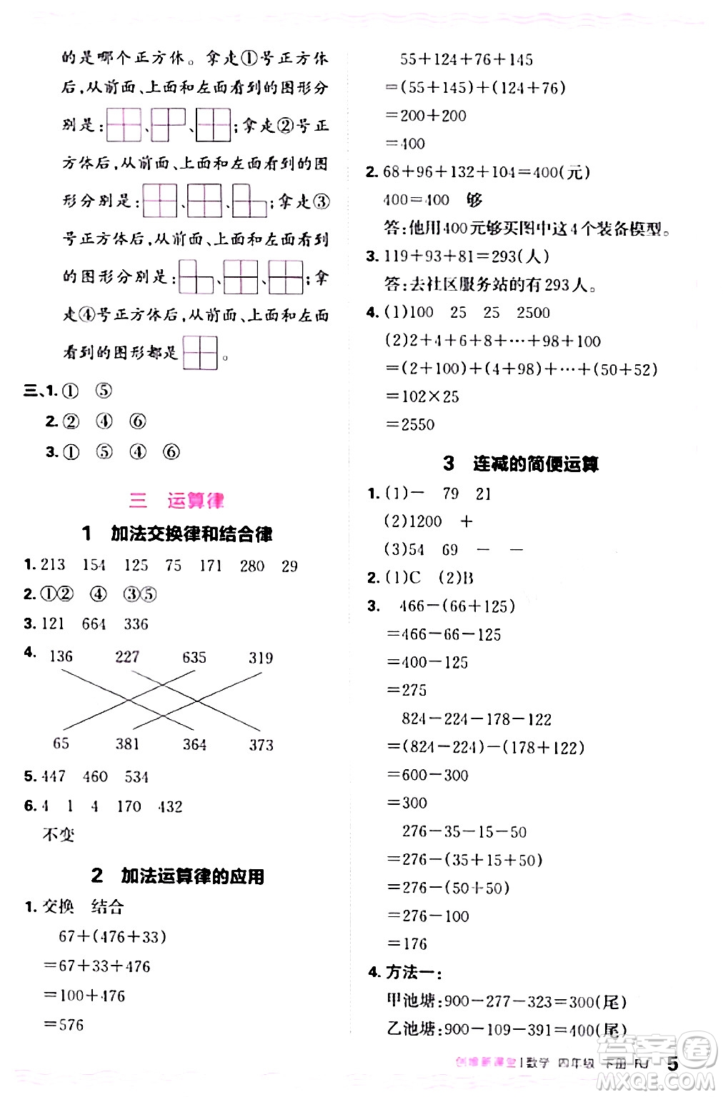 江西人民出版社2024年春王朝霞創(chuàng)維新課堂四年級數(shù)學下冊人教版答案