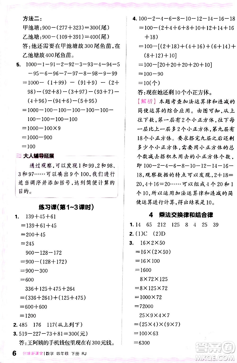 江西人民出版社2024年春王朝霞創(chuàng)維新課堂四年級數(shù)學下冊人教版答案