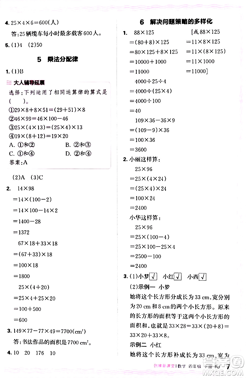 江西人民出版社2024年春王朝霞創(chuàng)維新課堂四年級數(shù)學下冊人教版答案