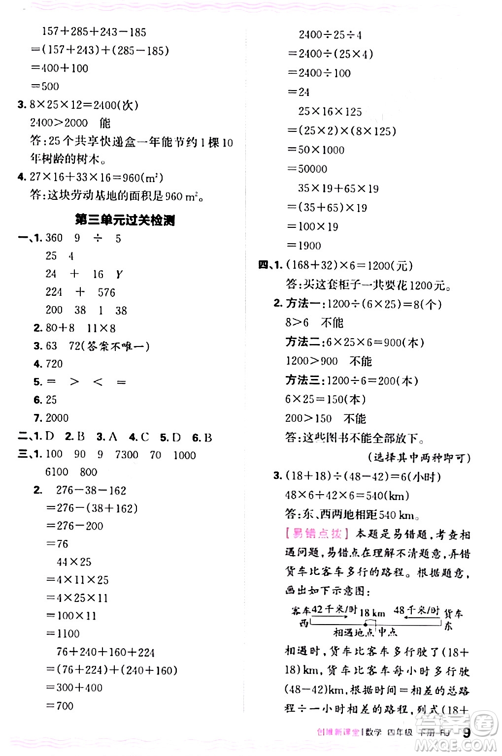 江西人民出版社2024年春王朝霞創(chuàng)維新課堂四年級數(shù)學下冊人教版答案