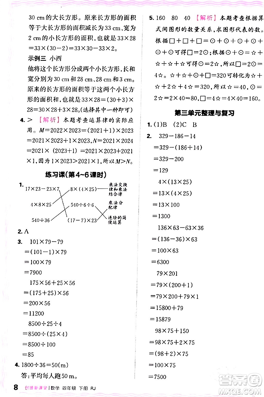 江西人民出版社2024年春王朝霞創(chuàng)維新課堂四年級數(shù)學下冊人教版答案