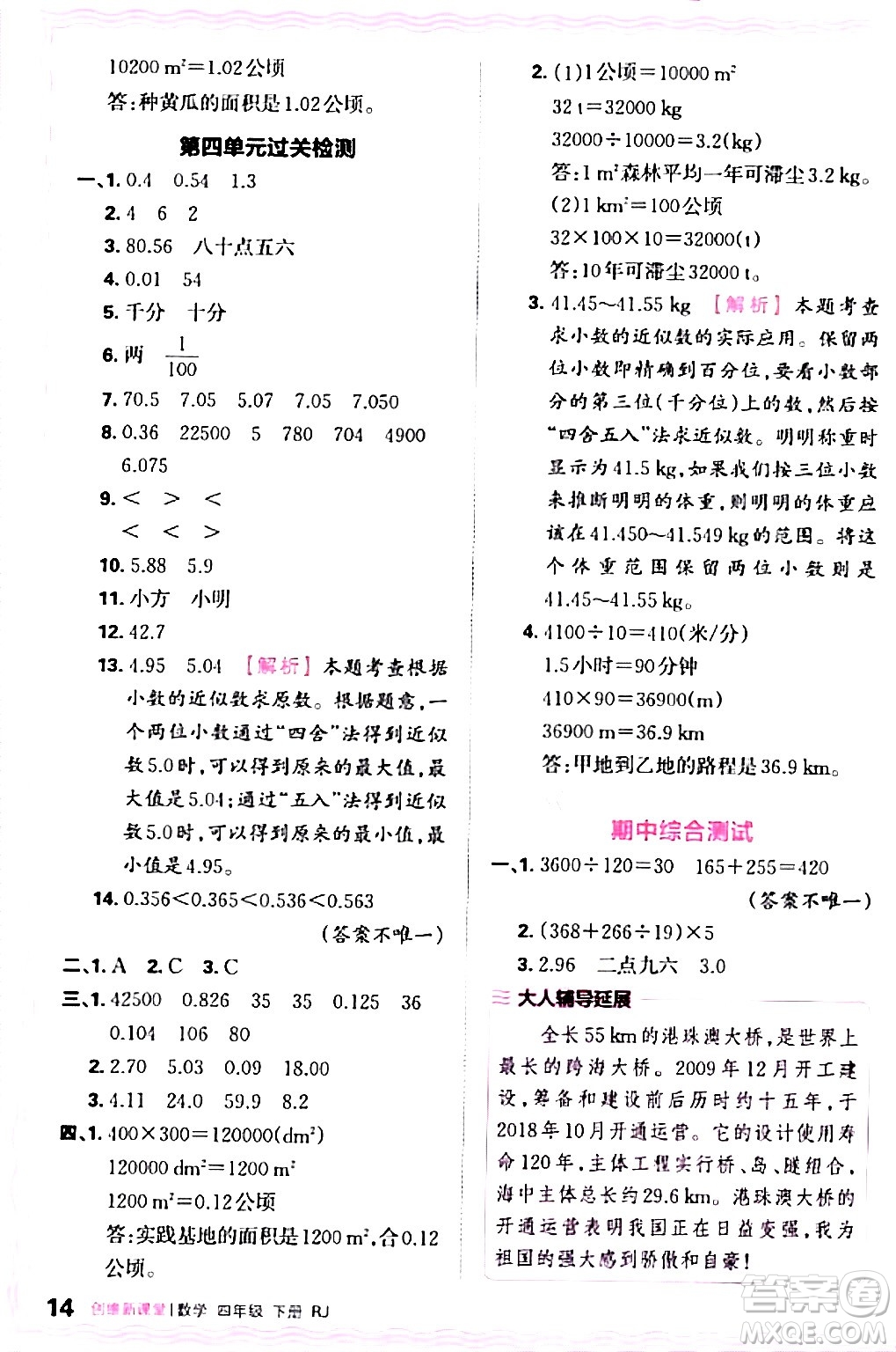 江西人民出版社2024年春王朝霞創(chuàng)維新課堂四年級數(shù)學下冊人教版答案