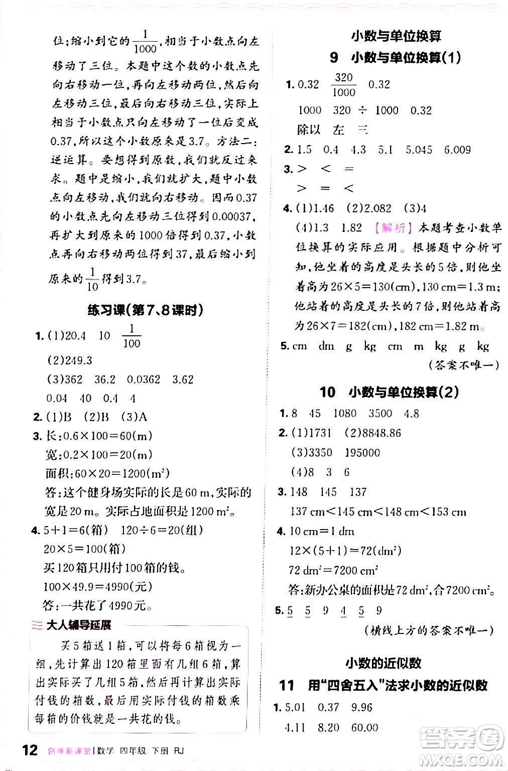 江西人民出版社2024年春王朝霞創(chuàng)維新課堂四年級數(shù)學下冊人教版答案