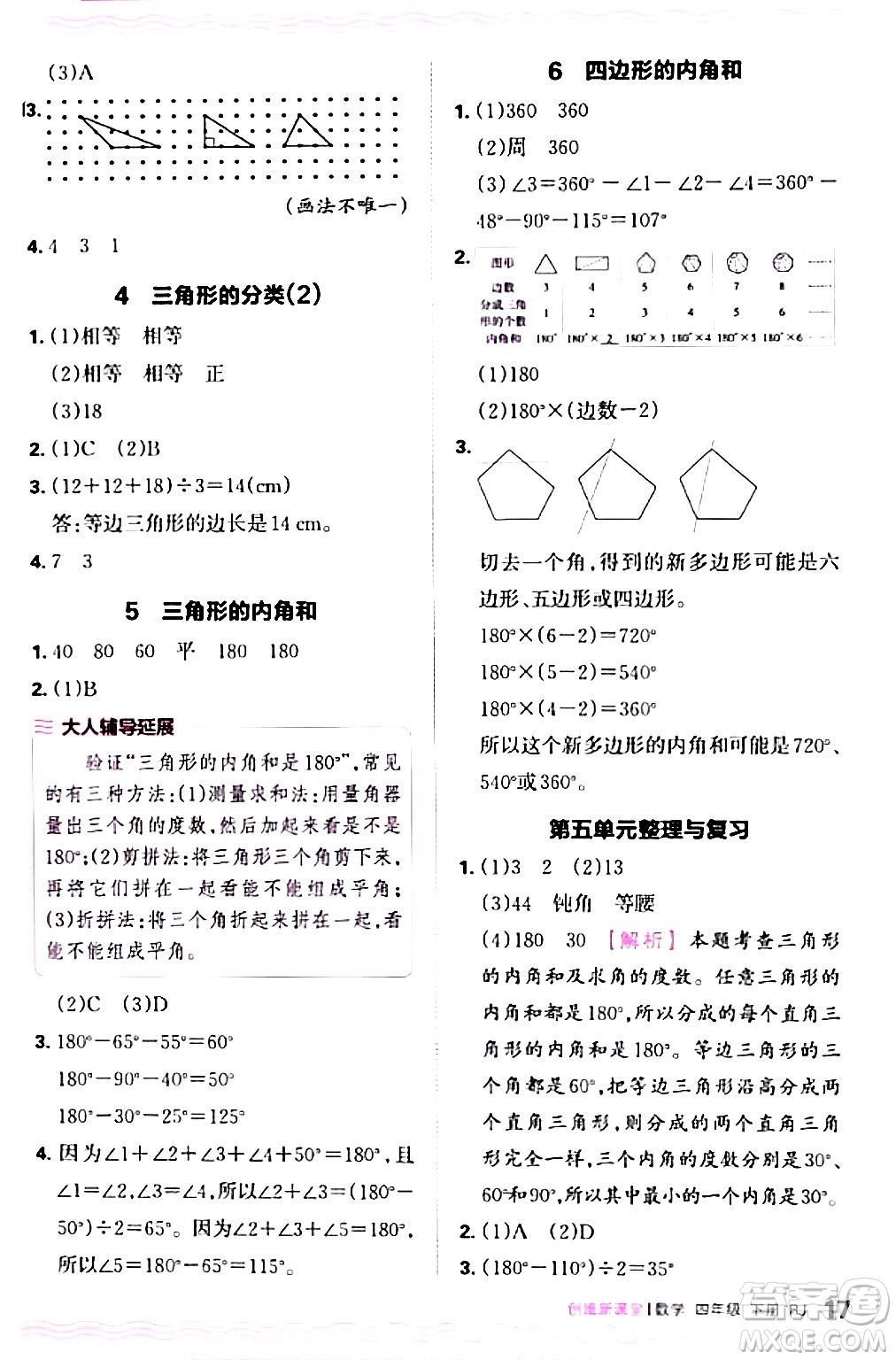 江西人民出版社2024年春王朝霞創(chuàng)維新課堂四年級數(shù)學下冊人教版答案