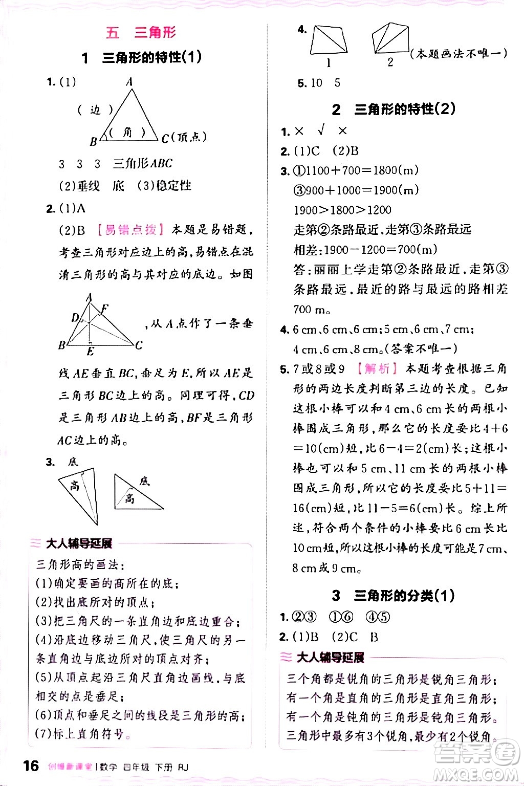 江西人民出版社2024年春王朝霞創(chuàng)維新課堂四年級數(shù)學下冊人教版答案