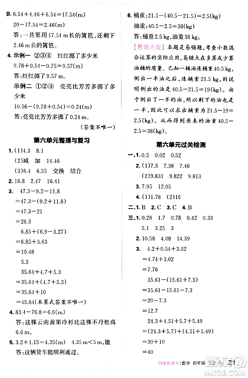 江西人民出版社2024年春王朝霞創(chuàng)維新課堂四年級數(shù)學下冊人教版答案