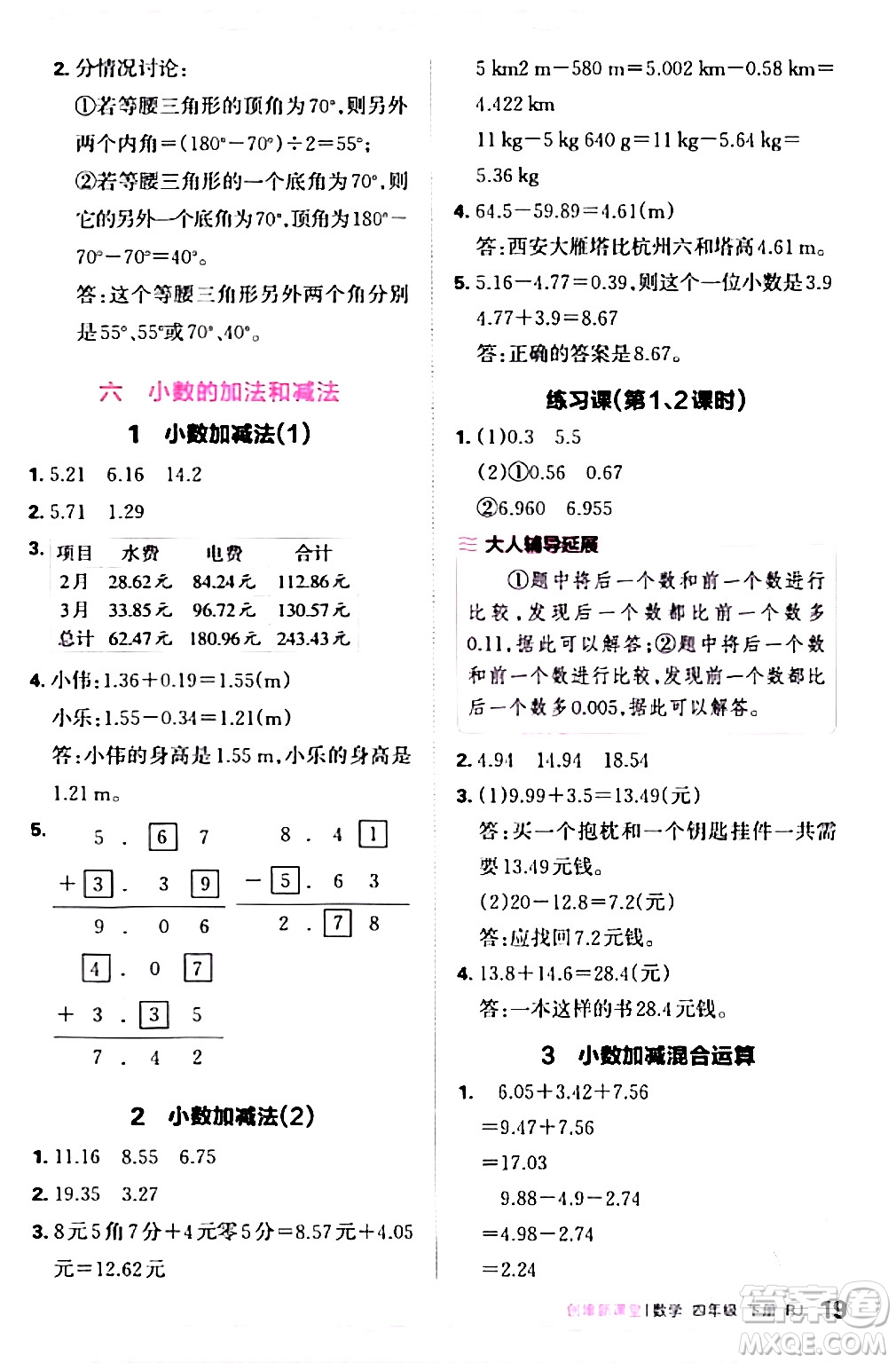 江西人民出版社2024年春王朝霞創(chuàng)維新課堂四年級數(shù)學下冊人教版答案